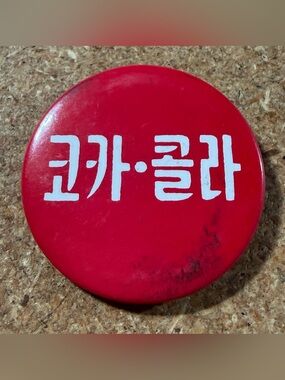 Vintage Korean Coca-Cola Button Pinback International Coke Collector